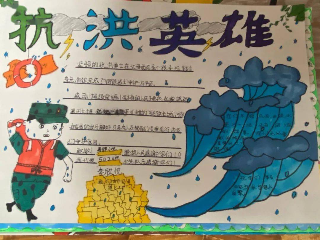 防汛抗洪幸福在行动红领巾致敬最可爱的人二