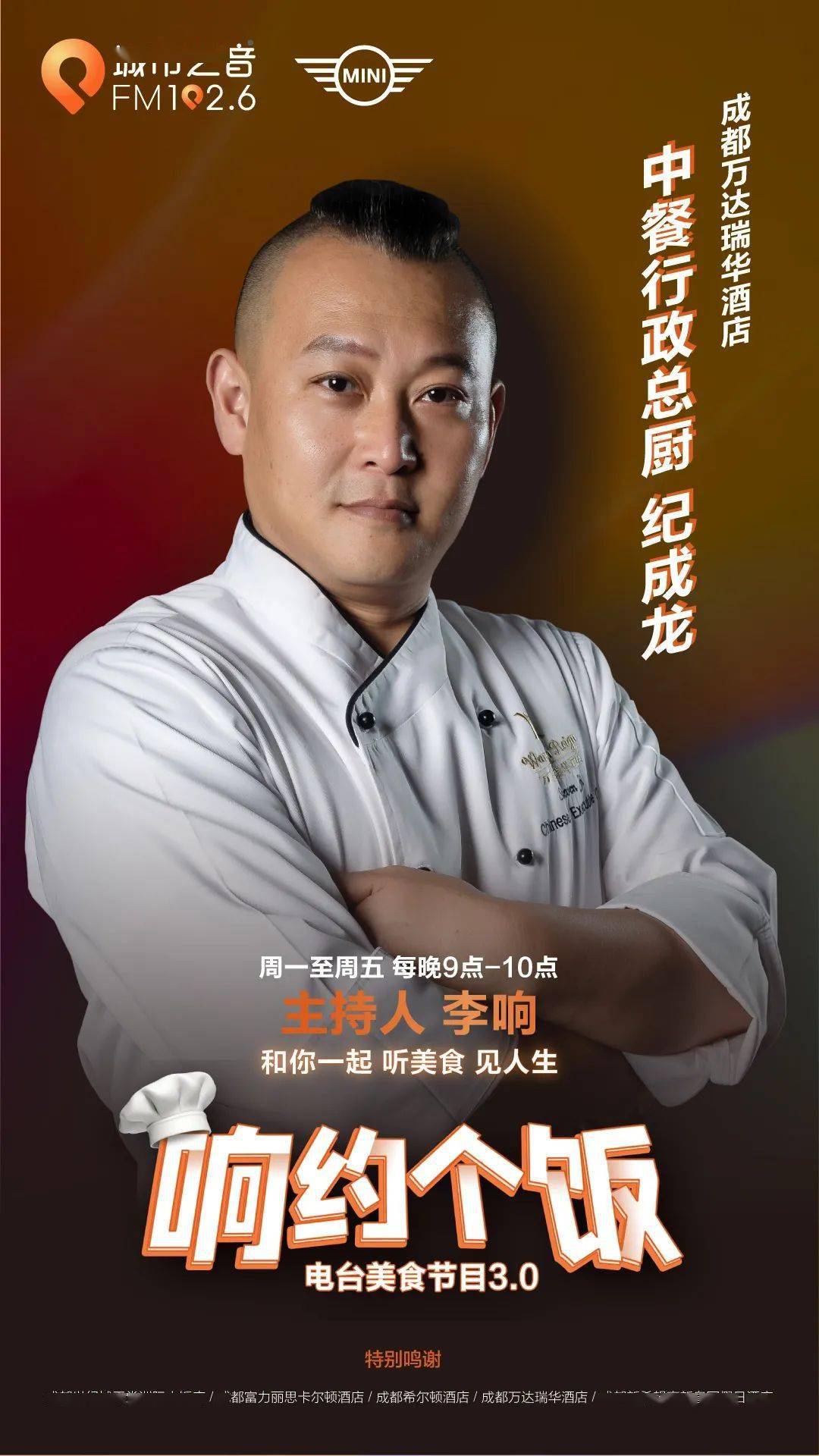 纪师傅祖籍山东,长于广东,从1989年加入烹饪领域至今已超过31年.