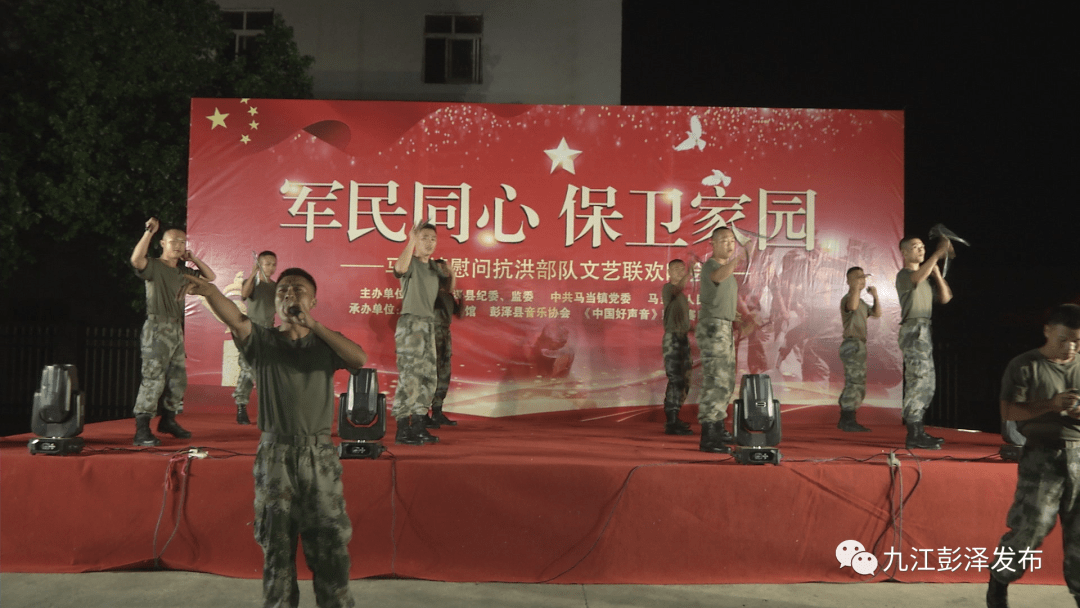 军民同心保卫家园慰问抗洪部队主题文艺演出在马当举行