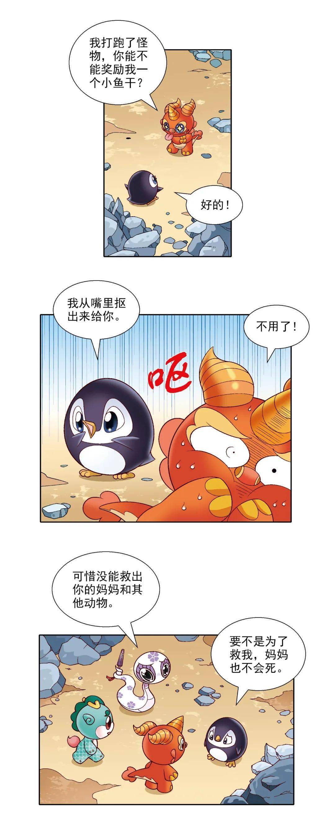 【神兽环保漫画】神秘的雪人vol.