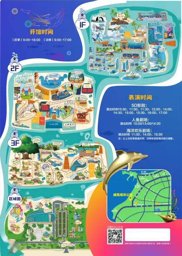 8月8号【周六】威高海洋世界极地馆亲子游特惠150元
