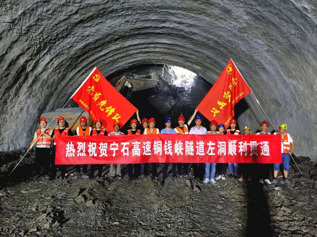 铜钱峡丨"宁石高速"首座隧道贯通!
