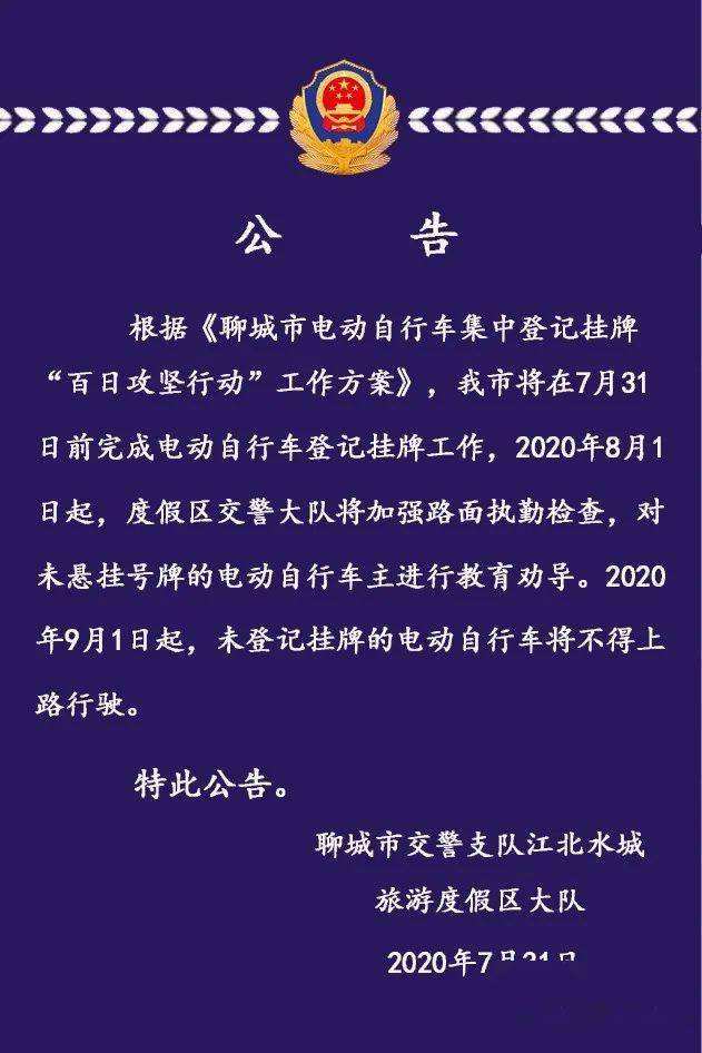 聊城度假区交警公告