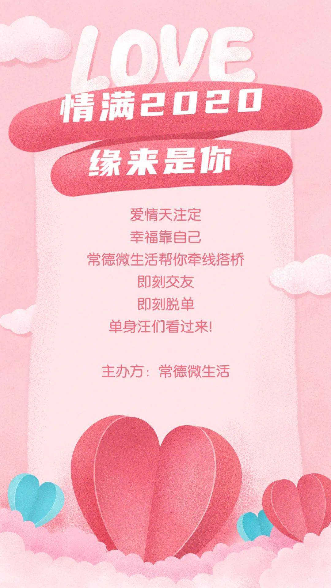 这个夏天不单身  来这里帮你找对象!