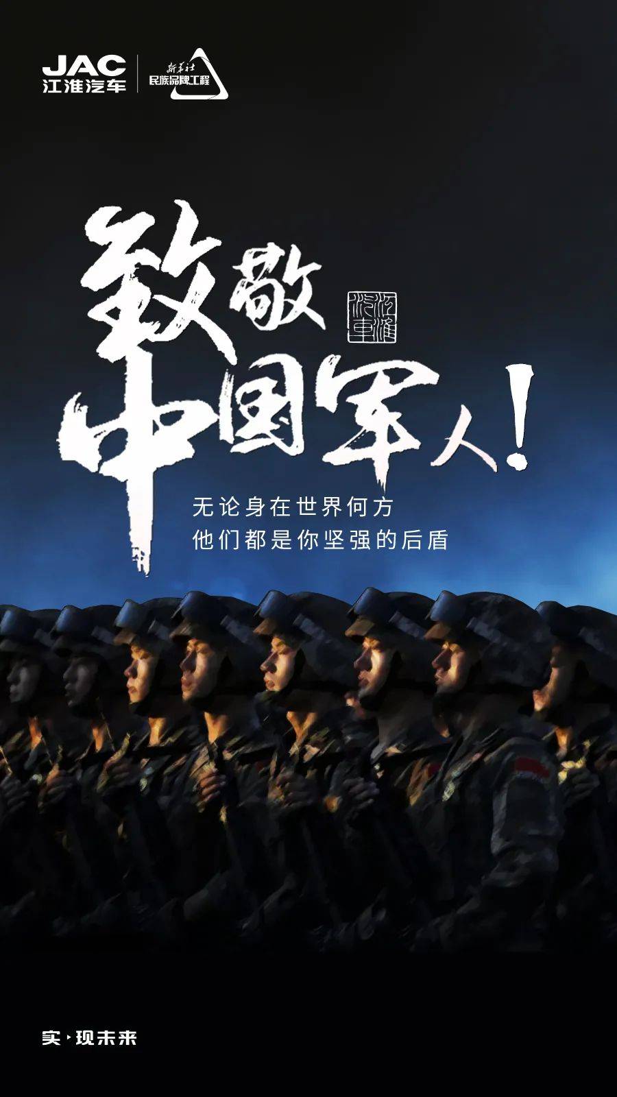 八一建军节致敬中国军人