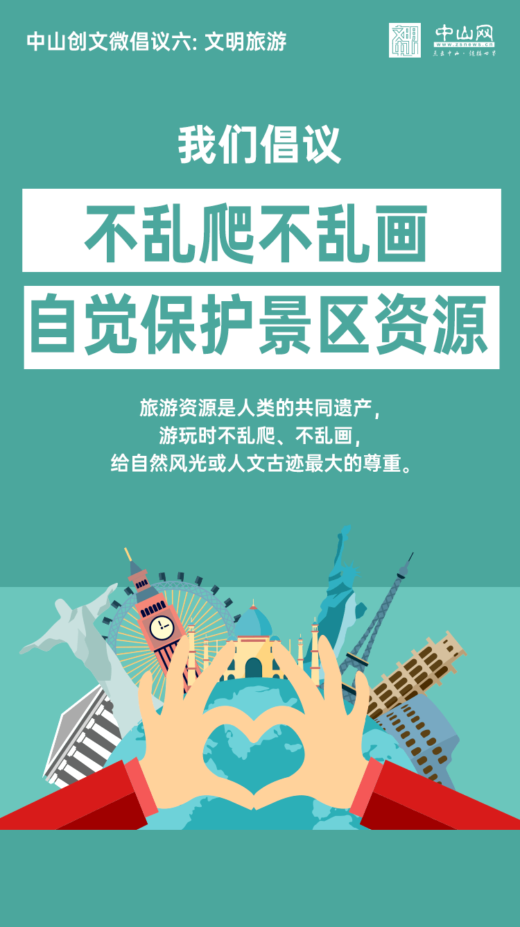 保护生态环境助力创文攻坚