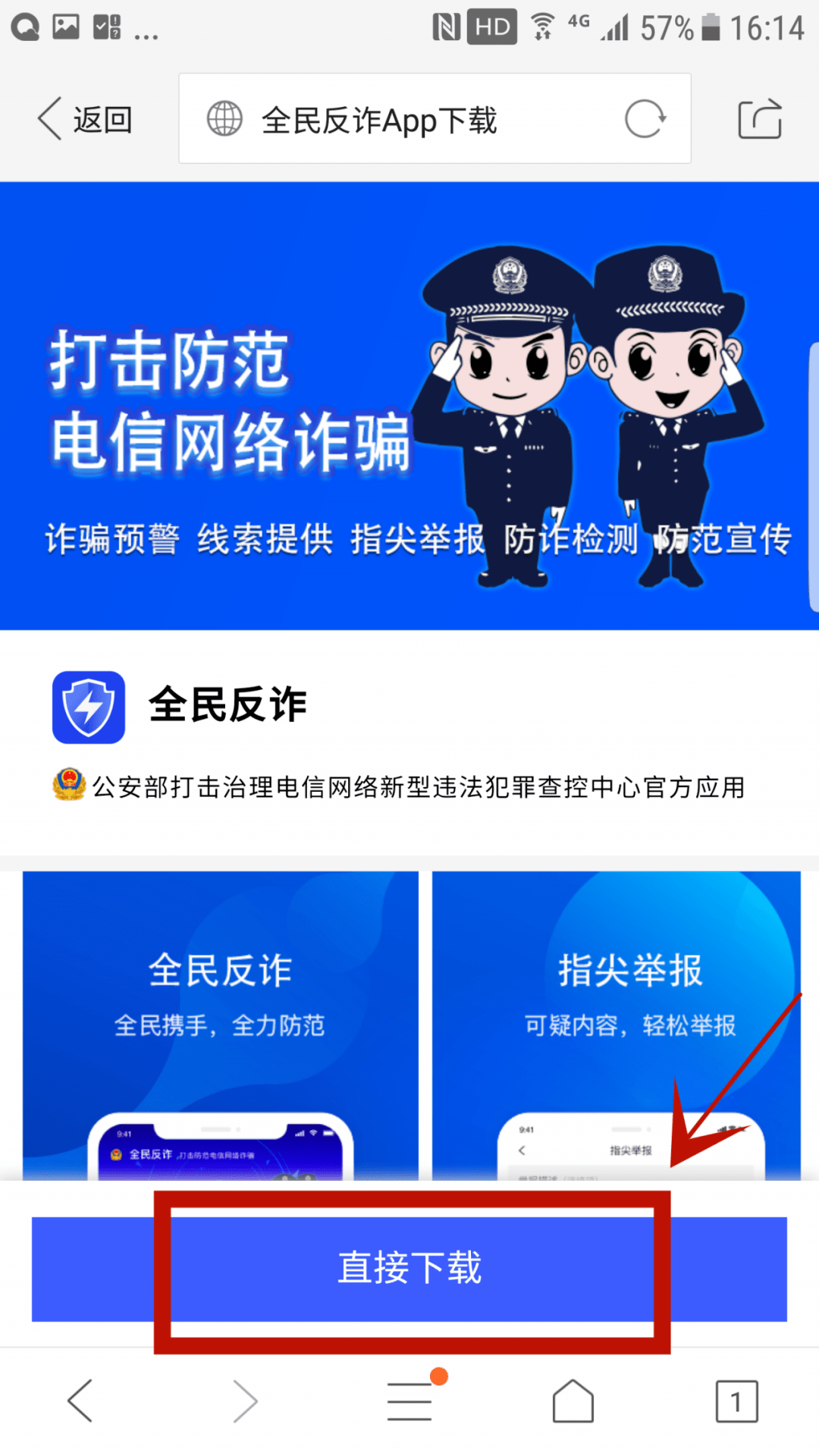 这款全民反诈骗app,东坝派出所喊你来下载