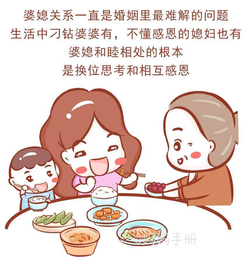 婆婆抱怨媳妇图片