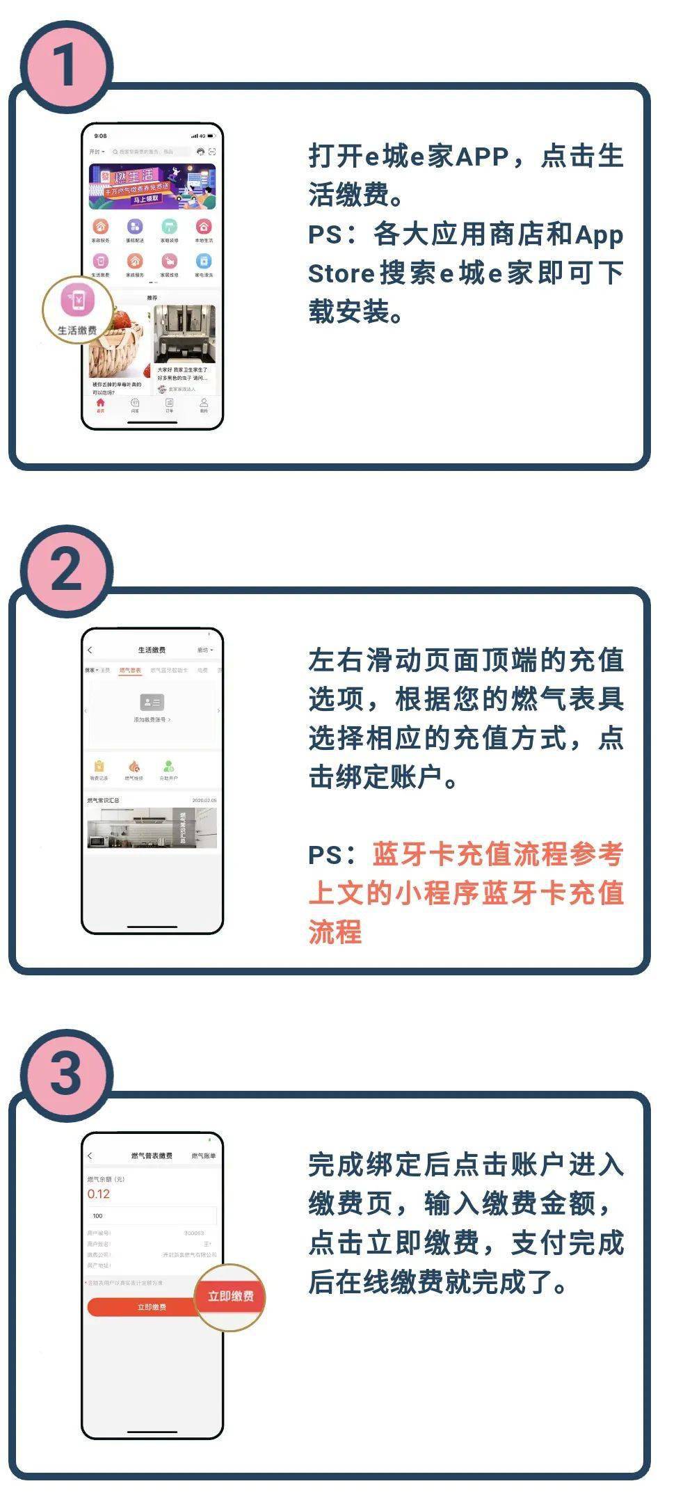 泰兴市民必看新奥燃气物联网表网上缴费攻略