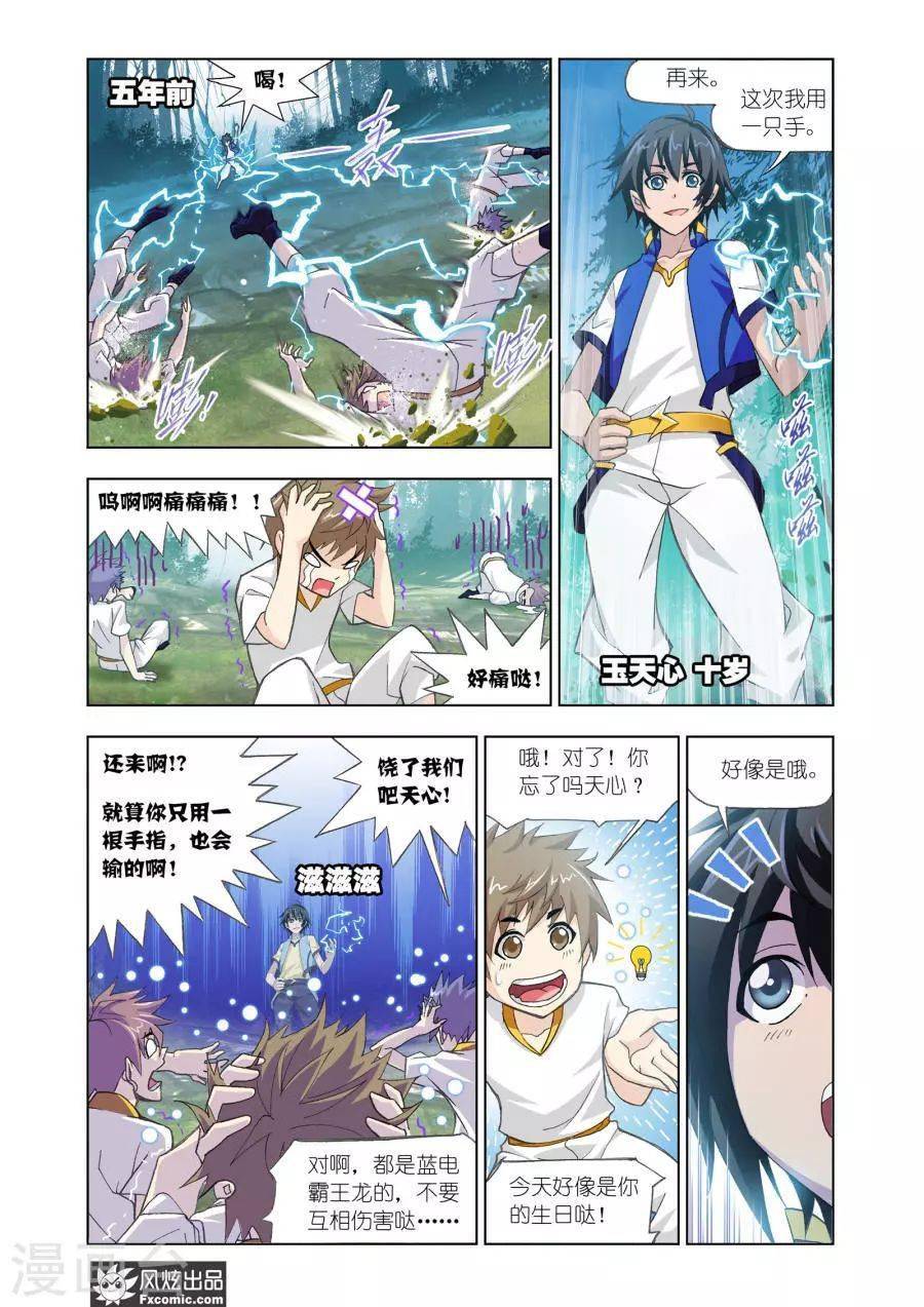 斗罗大陆玉天恒vs玉天心上