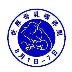 2020年世界母乳喂养周主题