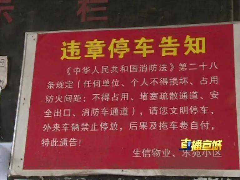 也张贴有禁止乱停乱放的标语以及"消防通道"的字样路面上有黄色标示线
