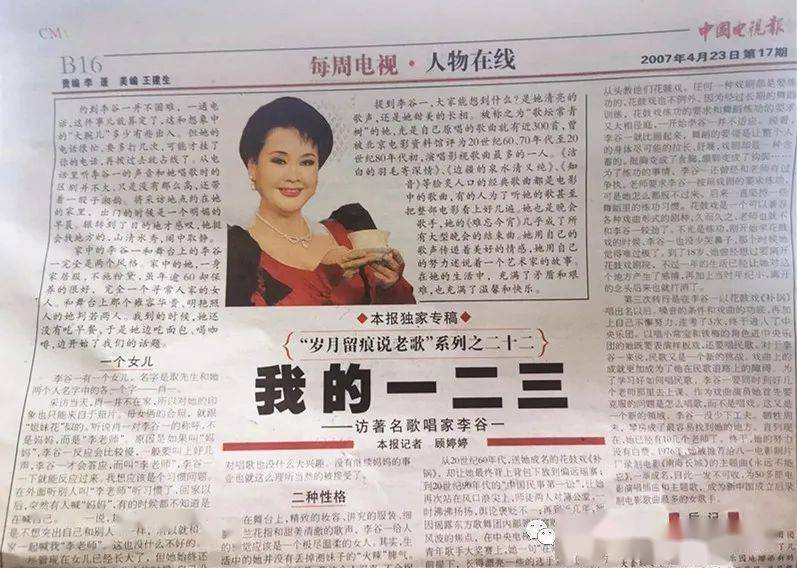 转自:《中国电视报》2007年4月23日我的一二三--访著名歌唱家李谷一