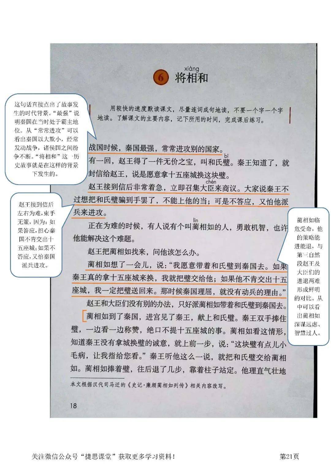 给大家整理了一份超全的统(部)编版小学语文1~6年级课堂笔记,希望对