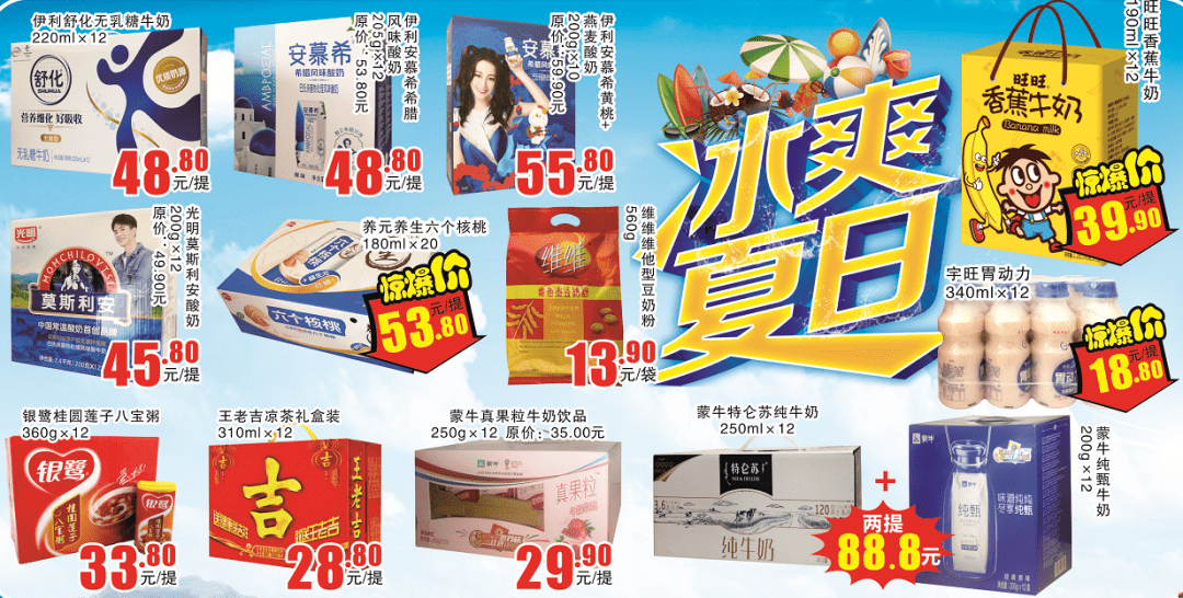 万客隆超市激情一夏冷饮3支批发价全场凉拖69折