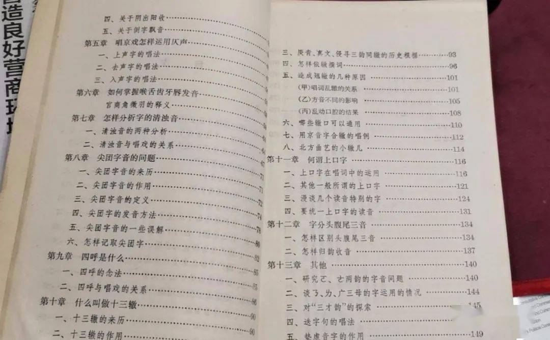 京剧唱念的经典教材京剧字韵1980年版复印本看好再拍