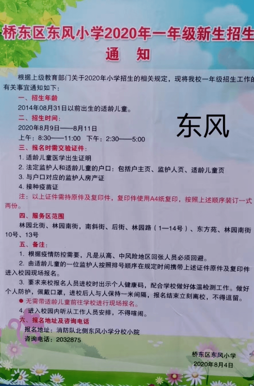 宝善街,卫华,东风,建国路小学…张家口15所小学2020年招生公告发布