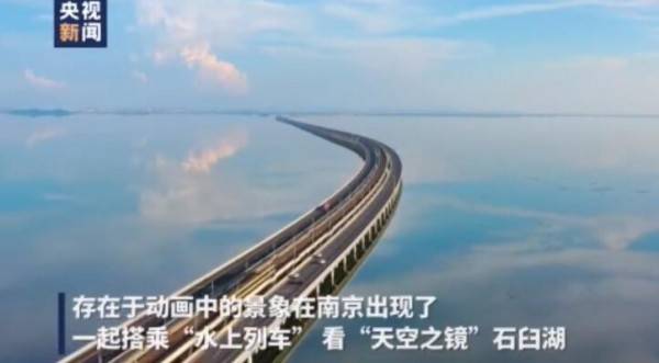 碧水共长天一色水上列车驶过南京天空之镜石臼湖