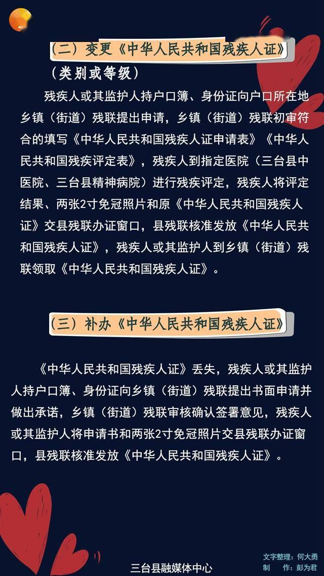 海報來了:殘疾人證咋辦理?咋更換?咋補辦?咋註銷?