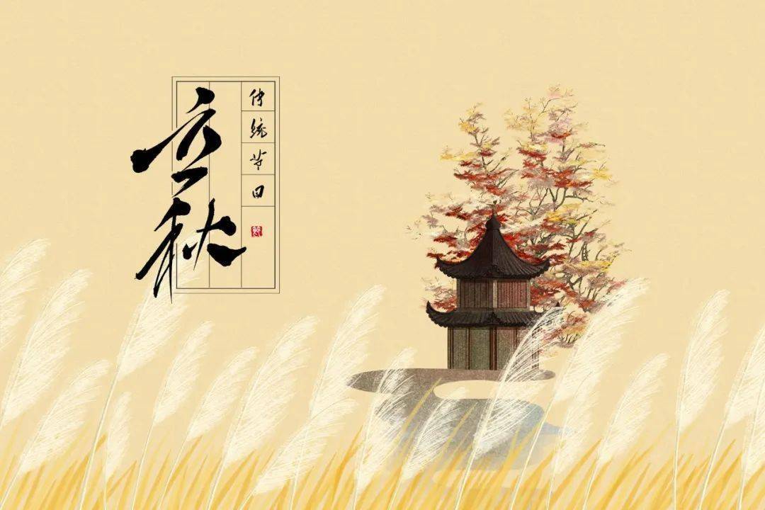 一天一首古詩詞 | 唐詩,杜甫《立秋後題》