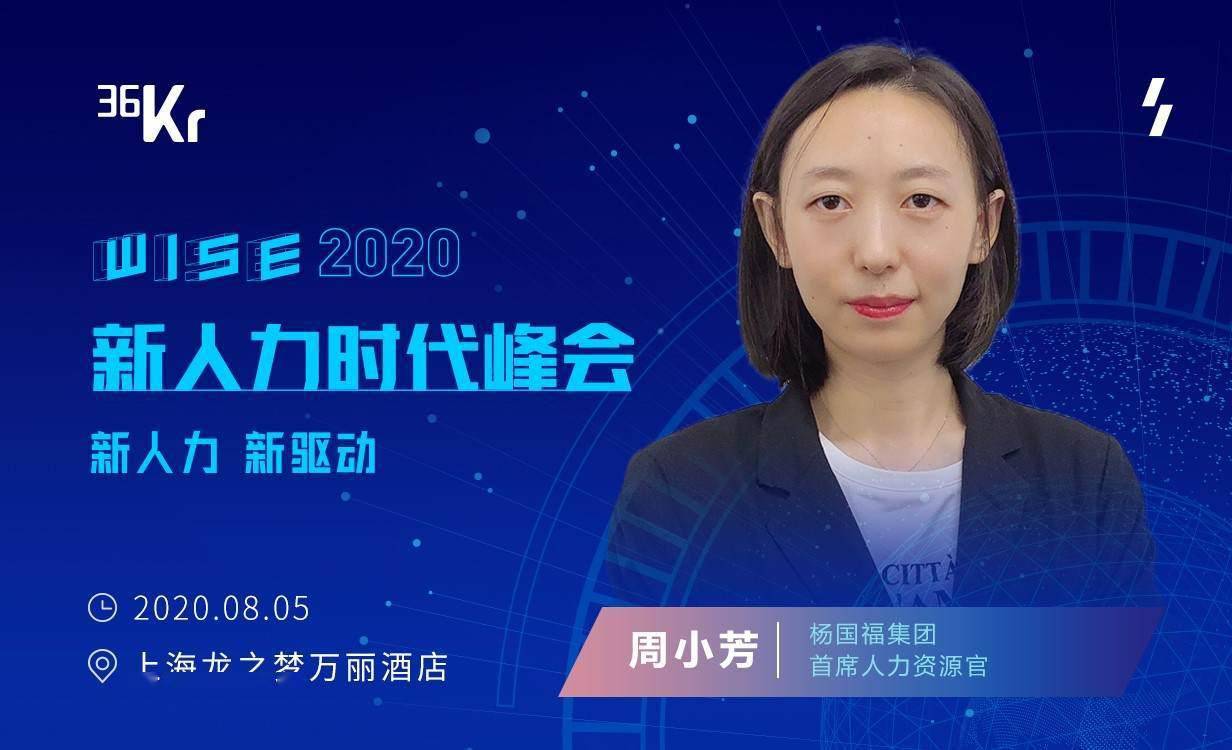 杨国福集团首席人力资源官周小芳标准化连锁化零售餐饮行业的人力用工