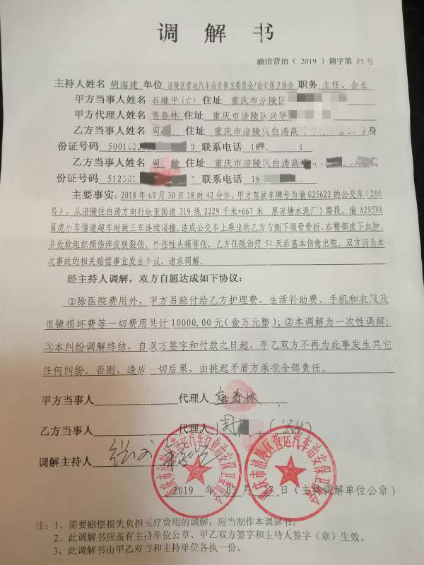 "9·30"事故乘客们提供的《调解书》显示,《调解书》由涪陵区营运汽车