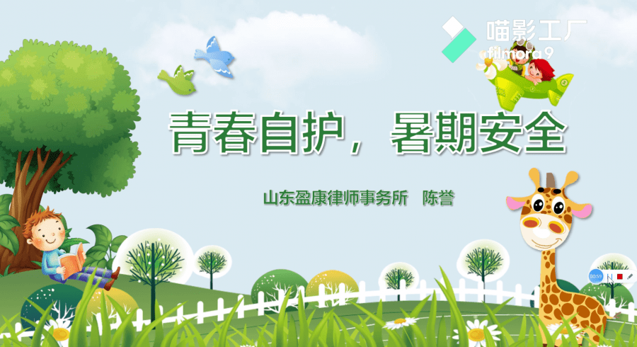 彩虹伞青春自护暑期安全春阳路小学第十六期法治教育线上课堂简记