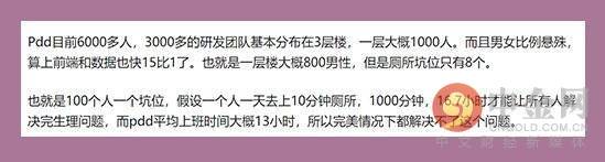 拼多多的厕所上了热搜 996 的大厂员工没有如厕自由 网文选读 第5张