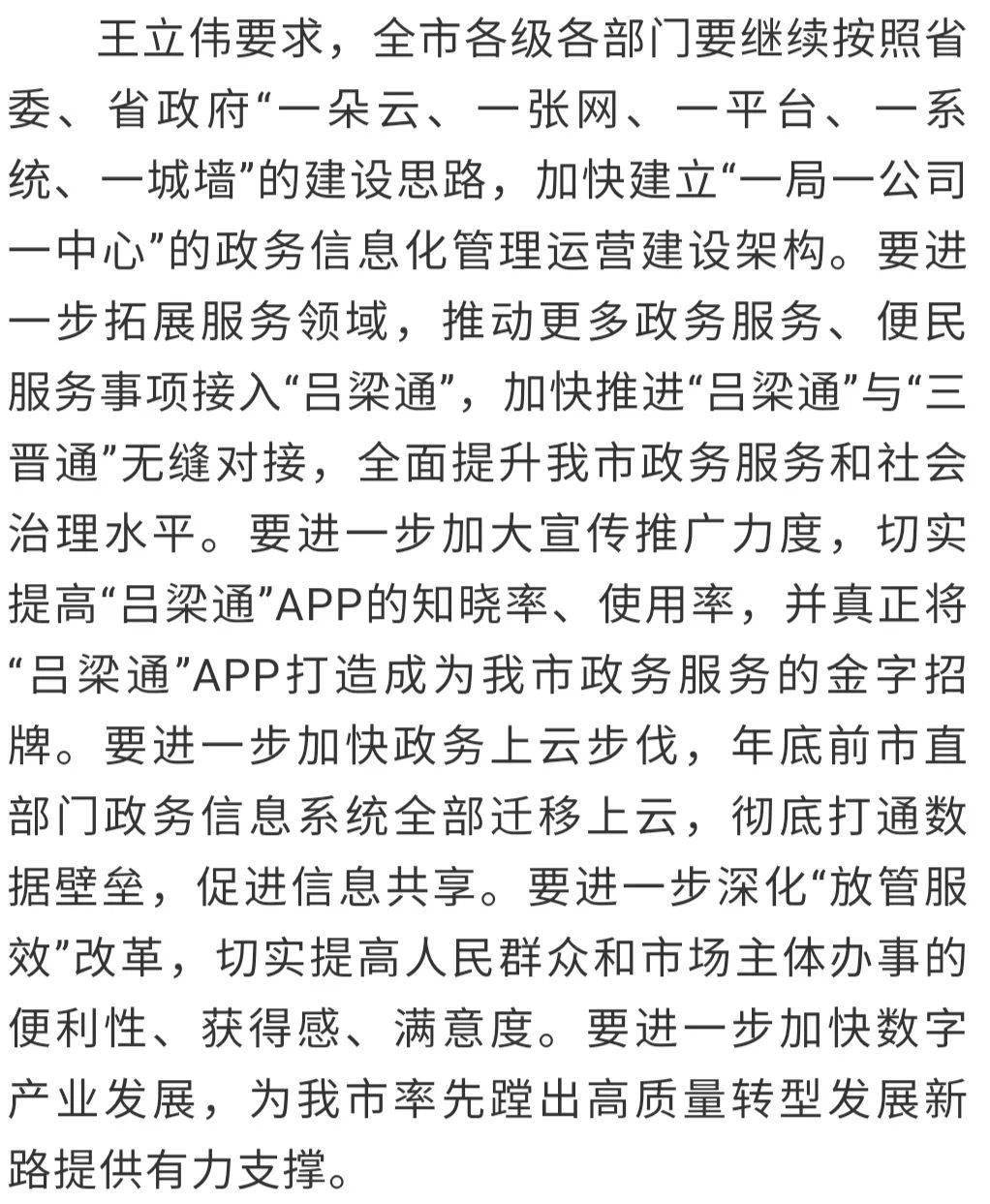吕梁市举行吕梁通城市综合服务平台应用活动李正印出席并为吕梁思源