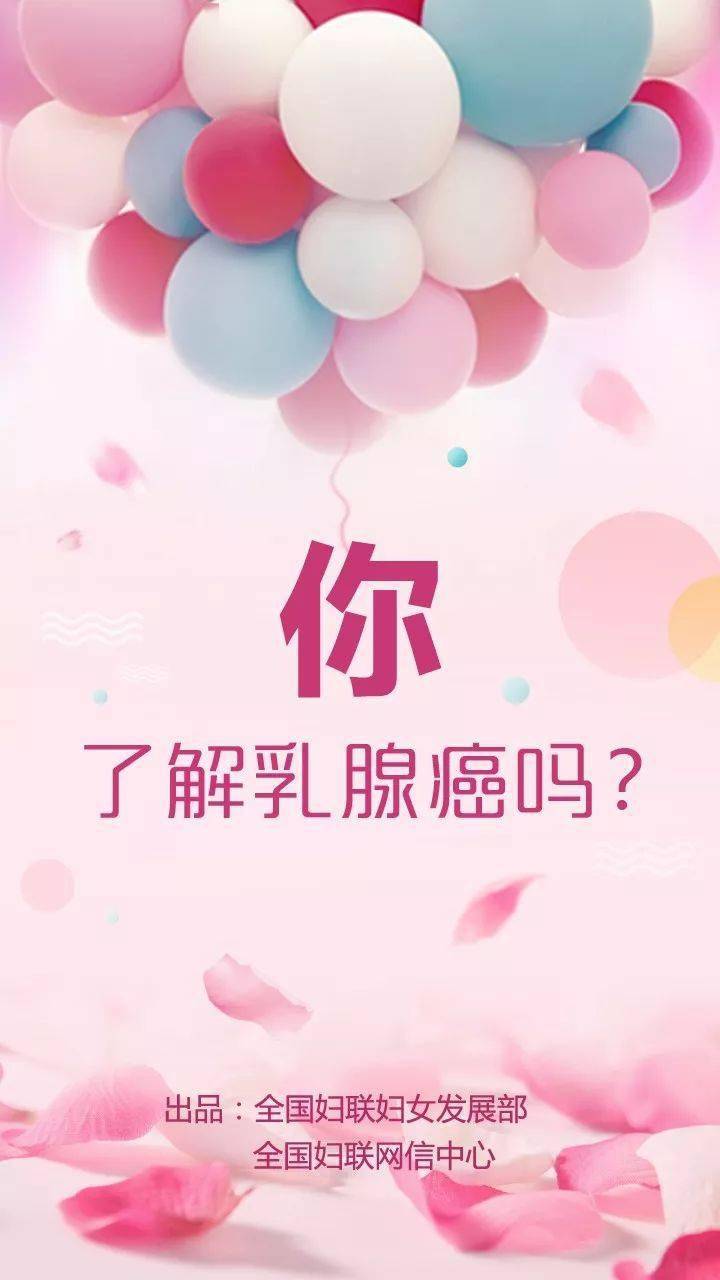 姐妹们看过来,乳腺癌预防知识你了解多少?