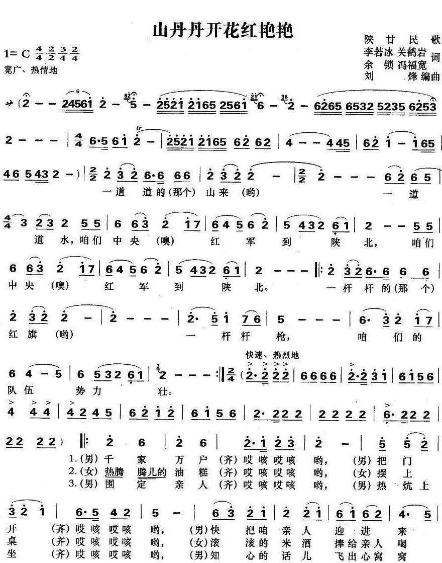 万山红演唱陕北民歌山丹丹开花红艳艳深情款款歌声动人