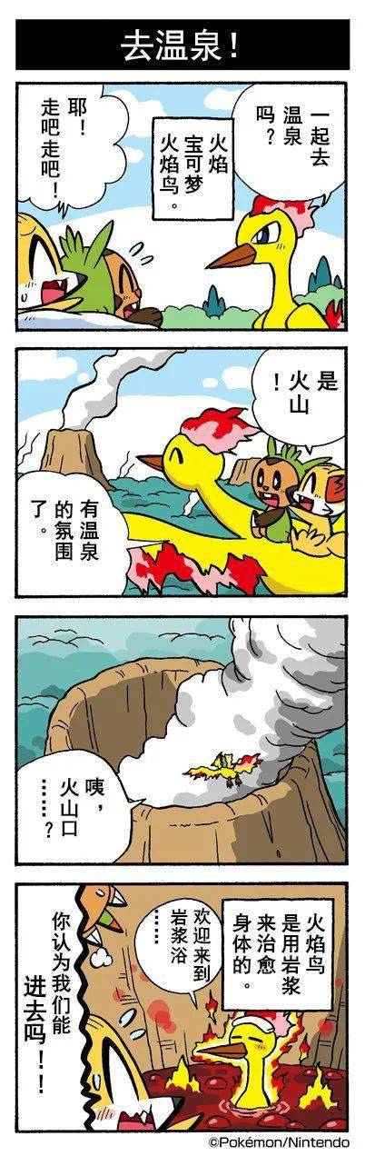 漫画宝可梦官方四格漫画7175