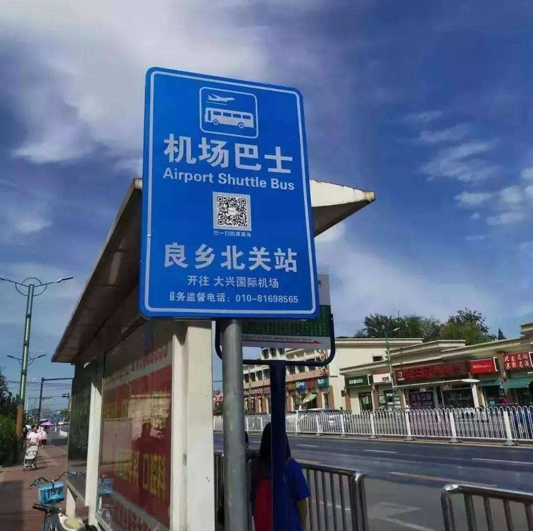 大兴机场房山线发车班次增加!