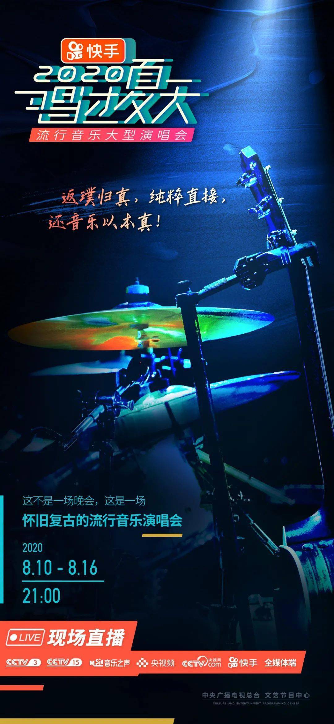 唱过夏天开启视听盛宴7天直播传达音乐力量