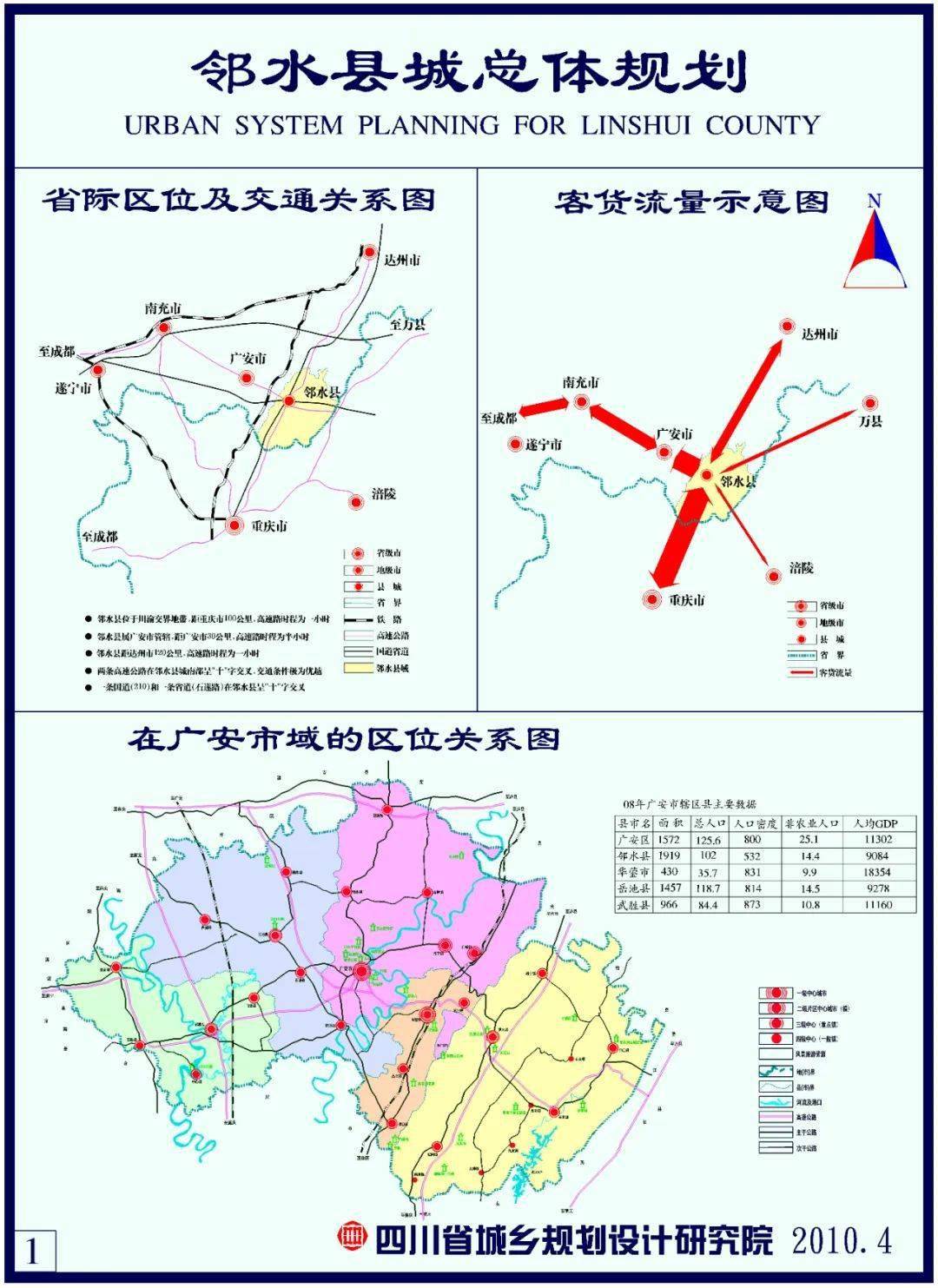 邻水县东环线规划图片