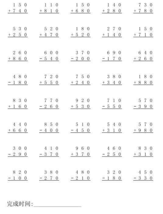 三年级数学三位数加减混合计算题竖式版直接打印