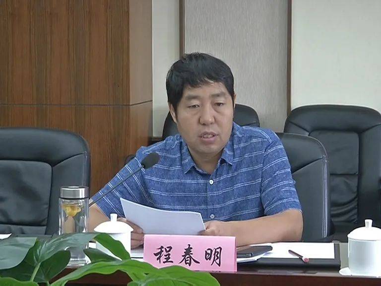 做了说明,程春明汇报了我县创建省级农产品质量安全试点县工作情况