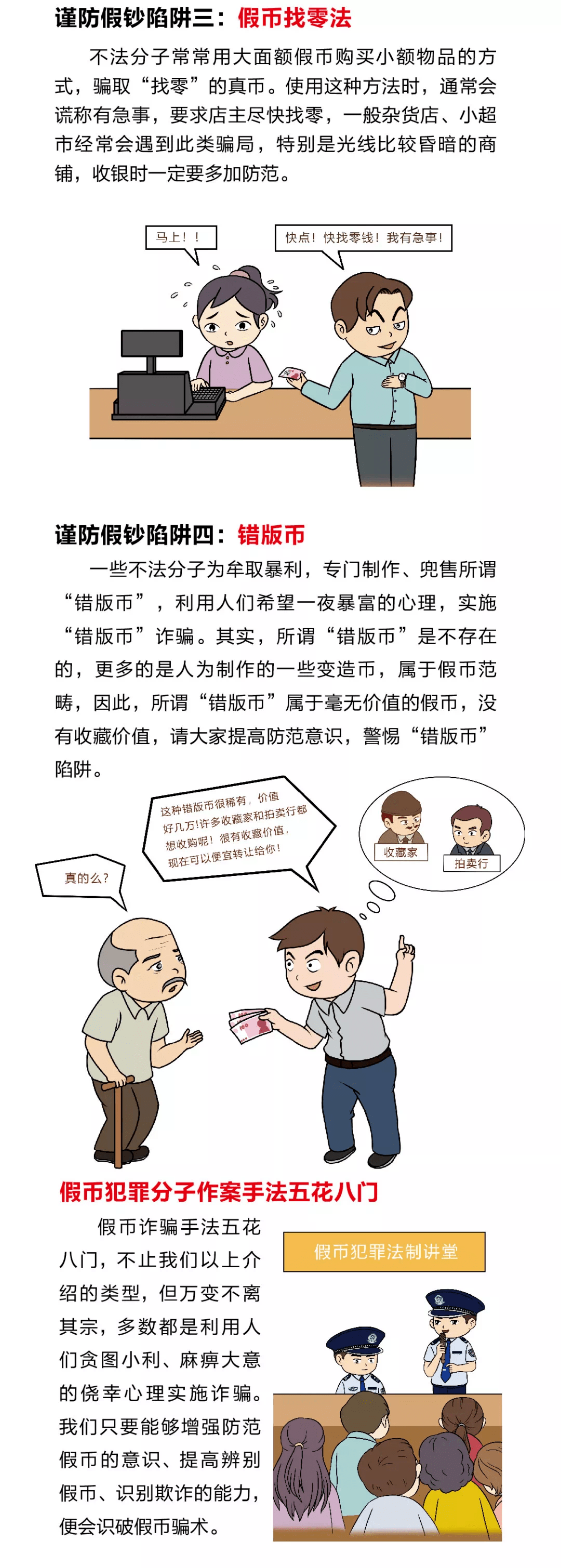 防范假币风险远离假币犯罪