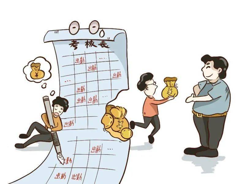 虚增出勤数冒领工资岂能瞒天过海●莫怪铁腕不留情.