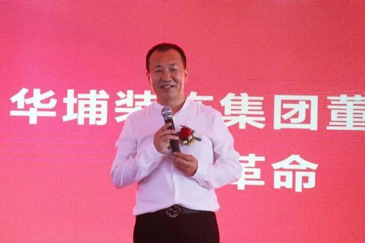 华埔装饰集团董事长张革命先生现场致辞,并向与会嘉宾分享了与蓝集