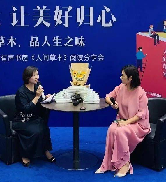 fm有声书房| 读人间草木,品人生之味