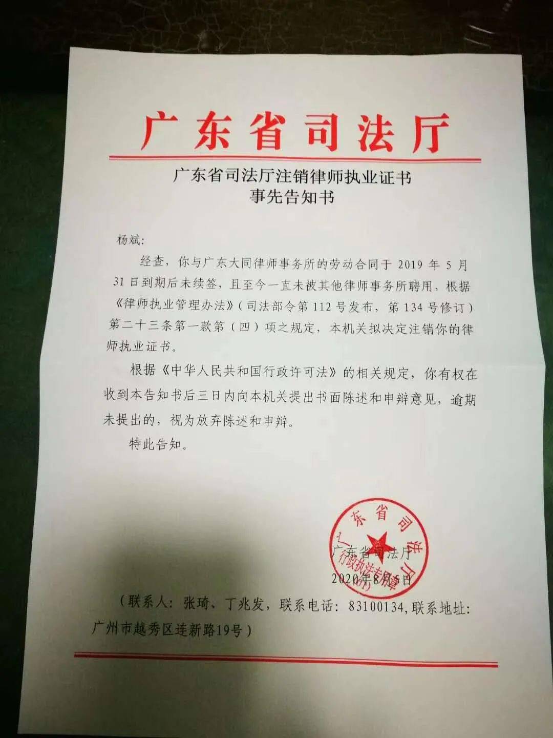 怎么了任性辞职的前明星检察官杨斌律师拟被注销律师执业证