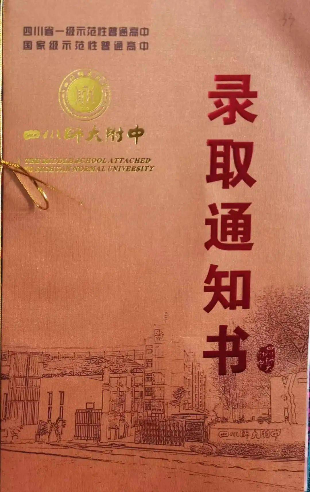 颜值爆表今年成都四七九等高中录取通知书美翻了你最喜欢哪一封