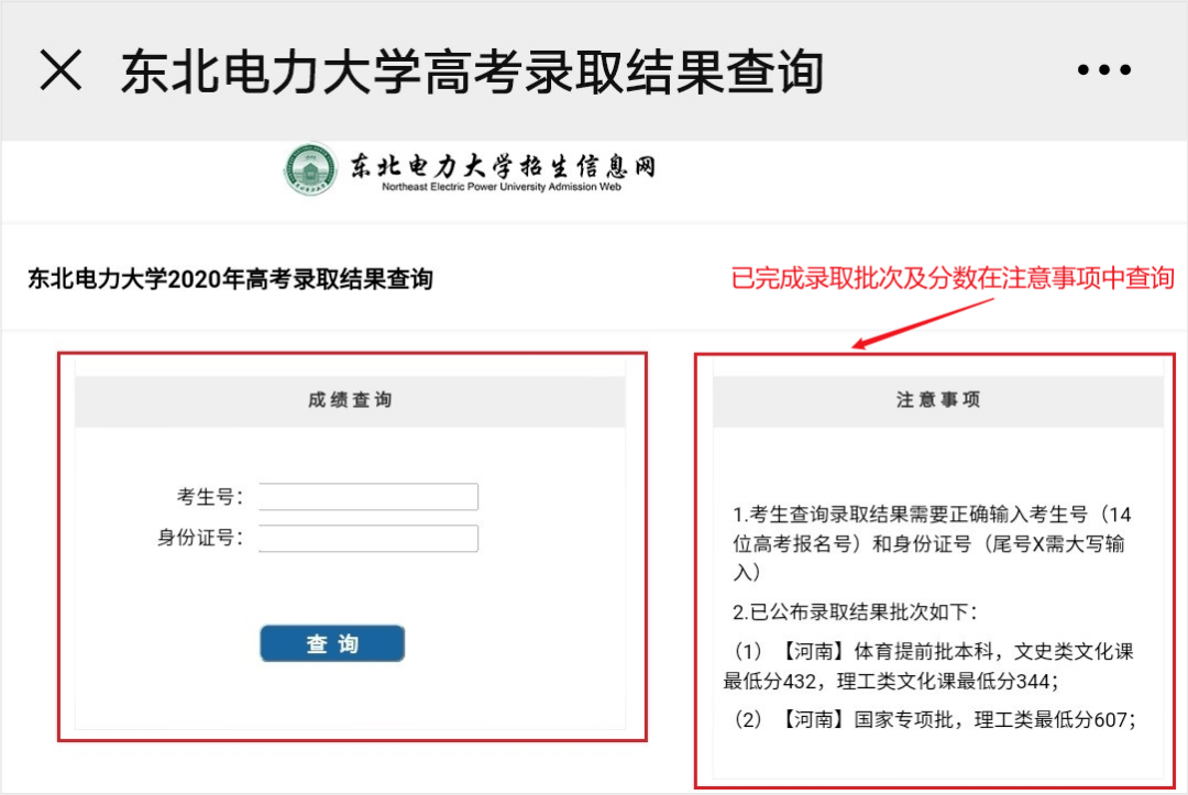 權威發佈丨東北電力大學2020年本科招生錄取結果查詢系統開啟