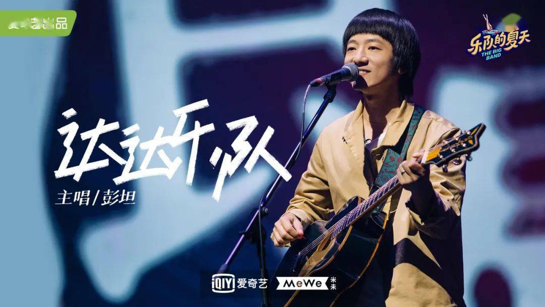 达达乐队再唱《南方》,爷青回!