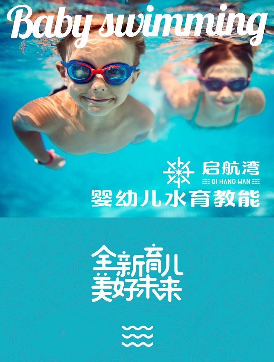 启航湾儿童水育教能开播啦直播间299秒课程套餐还有精美礼品免费送