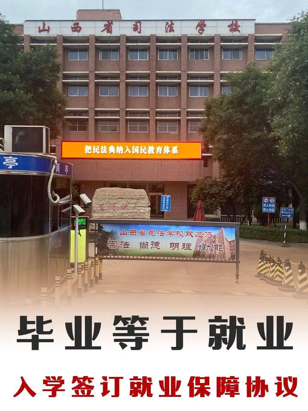 专业铁路,航空,互联网—山西省司法学校国家级重点公办高铁院校今天