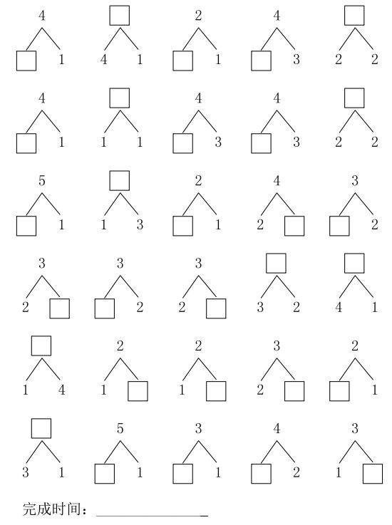 一年级数学5以内加减法练习(附分解与组合)