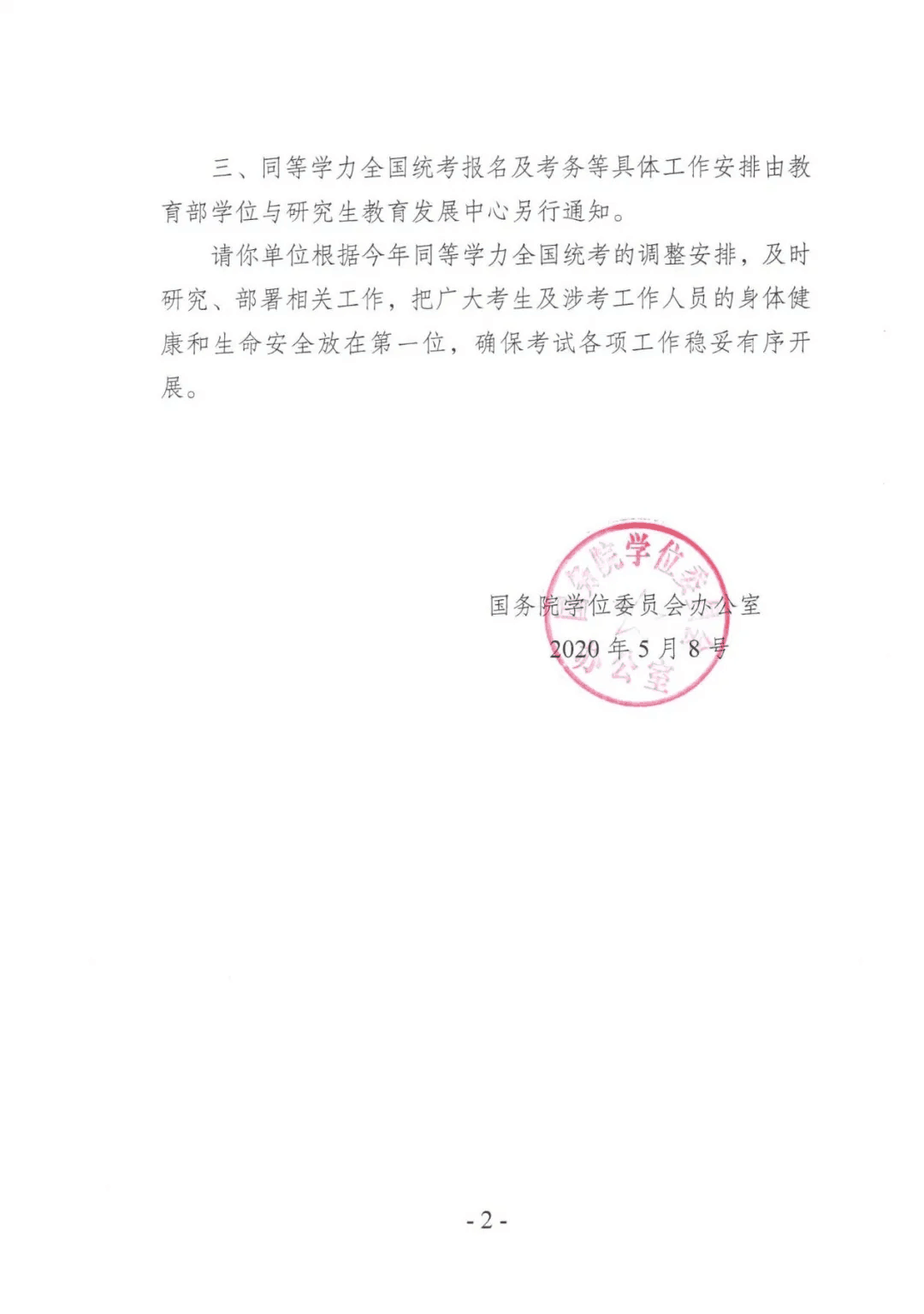 2020年本科规培申硕大热同等学力全国统考报名已经开始