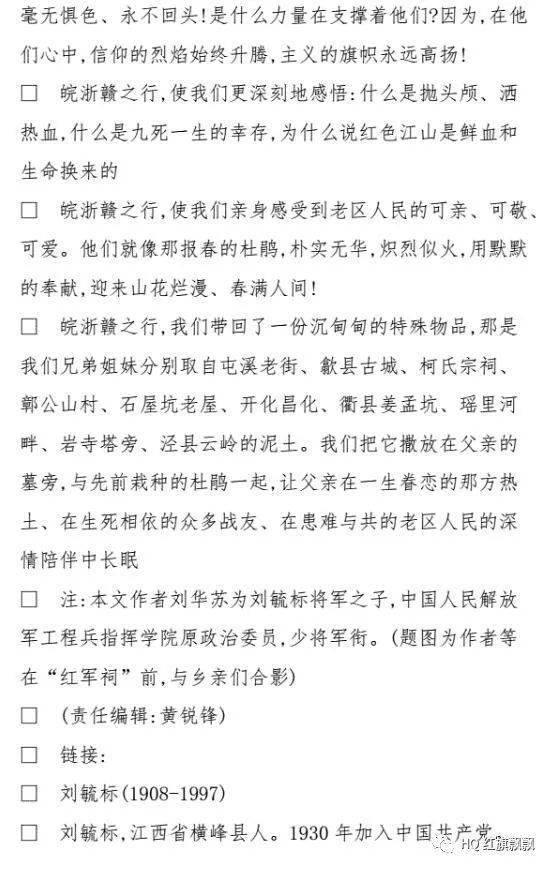 嘉宾文荟刘华苏追寻父亲刘毓标的战斗足迹